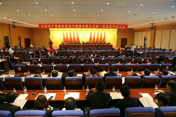 中国共产党人生就是博官网第一次党员代表大会隆沉召开